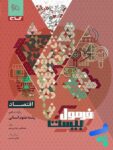 فرمول بیست اقتصاد دهم گاج