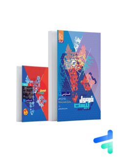 فرمول بیست فارسی یازدهم گاج