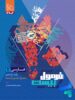 فرمول بیست فارسی یازدهم گاج جلد رو