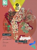 فرمول بیست اقتصاد دهم گاج