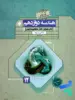 هندسه دوازدهم گذرنامه مبتکران