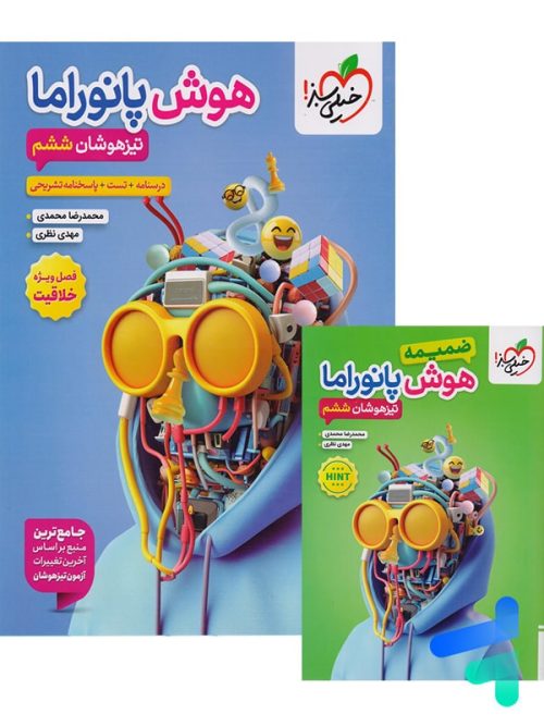 هوش پانوراما ششم خیلی سبز