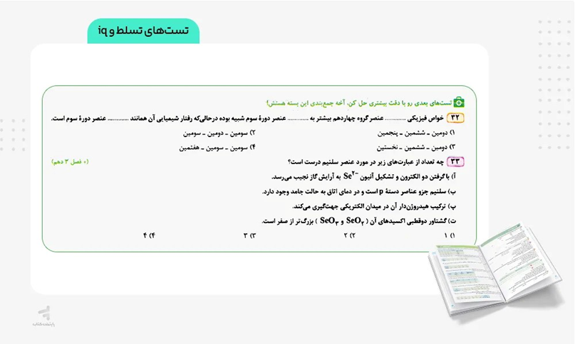 بخشی از محتوای آموزشی شیمی یازدهم میکرو گاج