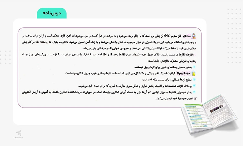محتوای آموزشی شیمی یازدهم میکرو گاج