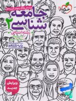 جامعه شناسی یازدهم تست خیلی سبز