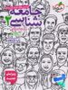 جامعه شناسی یازدهم تست خیلی سبز