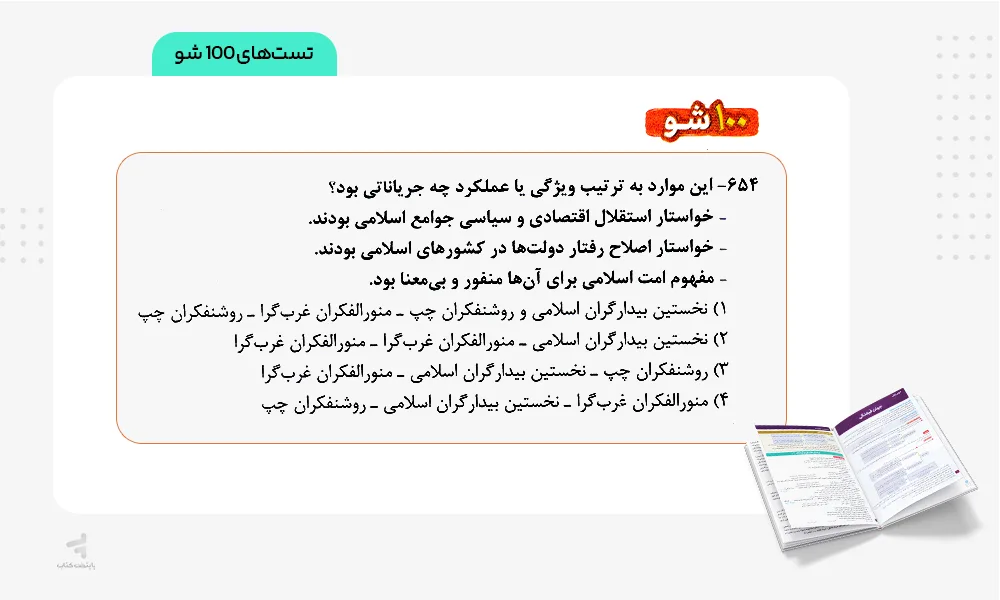 تست های 100 شو کتاب جامعه شناسی یازدهم تست خیلی سبز