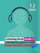 مهارت شنیداری دوازدهم listening book خط سفید
