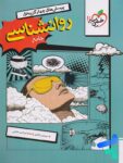 روانشناسی جامع کنکور تست خیلی سبز