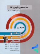 سه سطحی شیمی یازدهم قلم چی