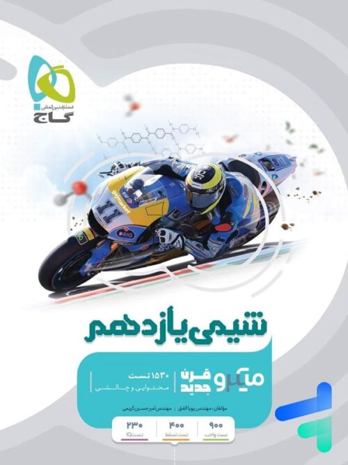 شیمی یازدهم میکرو گاج