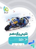 شیمی یازدهم میکرو گاج
