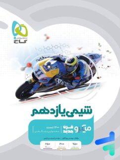 شیمی یازدهم میکرو گاج