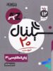 سیگنال 20 زبان انگلیسی دوازدهم خط سفید