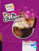سیگنال 20 زبان انگلیسی دوازدهم خط سفید