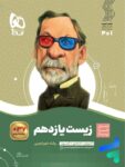 سیر تا پیاز زیست شناسی یازدهم گاج