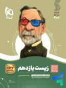 سیر تا پیاز زیست شناسی یازدهم گاج