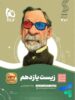سیر تا پیاز زیست شناسی یازدهم گاج