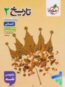 تاریخ یازدهم تست خیلی سبز