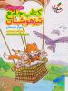 تیزهوشان جامع سوم دبستان خیلی سبز