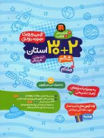 آزمون ورودی نمونه دولتی 32 استان ششم گامی تا فرزانگان