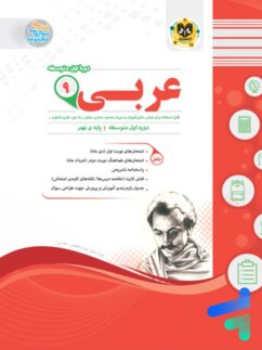 عربی نهم اسفندیار