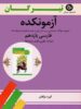 آزمونکده فارسی یازدهم تیرگان