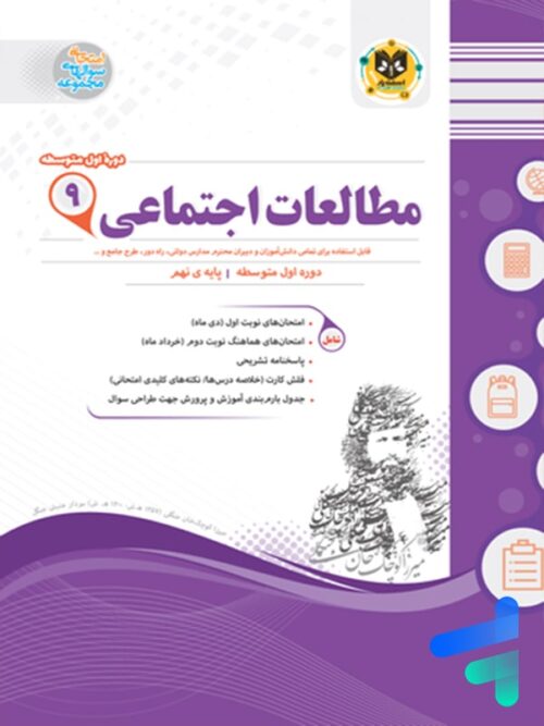 مطالعات اجتماعی نهم اسفندیار
