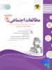 مطالعات اجتماعی نهم اسفندیار
