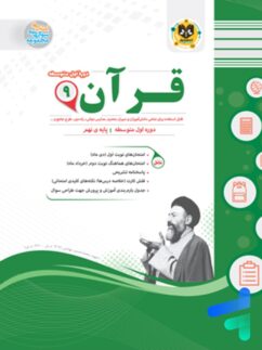 قرآن نهم اسفندیار