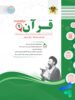 قرآن نهم اسفندیار