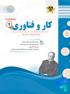 کار و فناوری نهم اسفندیار