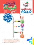 فیزیک یازدهم رشته تجربی نردبام خیلی سبز