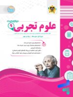 علوم نهم اسفندیار