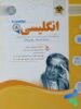 زبان انگلیسی هشتم اسفندیار