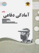 آمادگی دفاعی نهم اسفندیار
