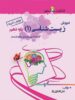 آموزش زیست شناسی دهم خوشخوان