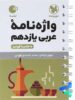 عربی یازدهم لقمه مهروماه