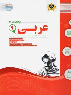 عربی نهم اسفندیار