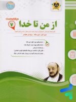 از من تا خدا هفتم اسفندیار