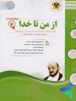 از من تا خدا هفتم اسفندیار