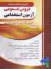 آموزش نکته به نکته آزمون استخدامی دروس عمومی چهارخونه