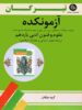 آزمونکده علوم و فنون ادبی یازدهم تیرگان
