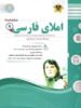 املای فارسی نهم اسفندیار