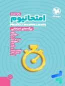 امتحانت مهروماه