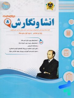 انشا و نگارش هشتم اسفندیار