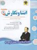 انشا و نگارش نهم اسفندیار