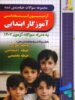 آموزش نکته به نکته آزمون استخدامی آموزگار ابتدایی چهارخونه