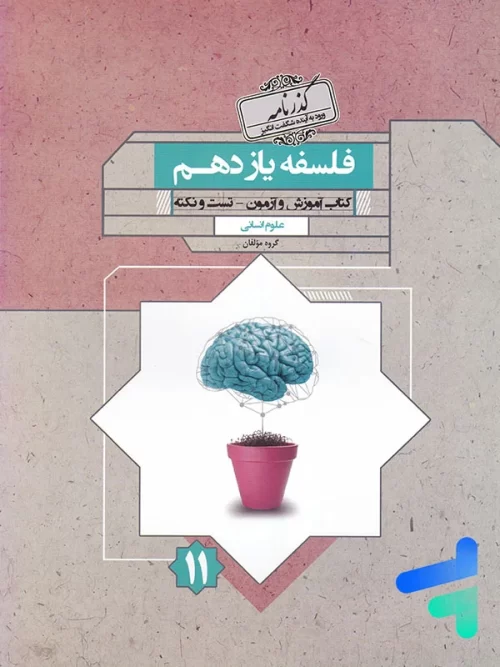 فلسفه یازدهم گذرنامه مبتکران