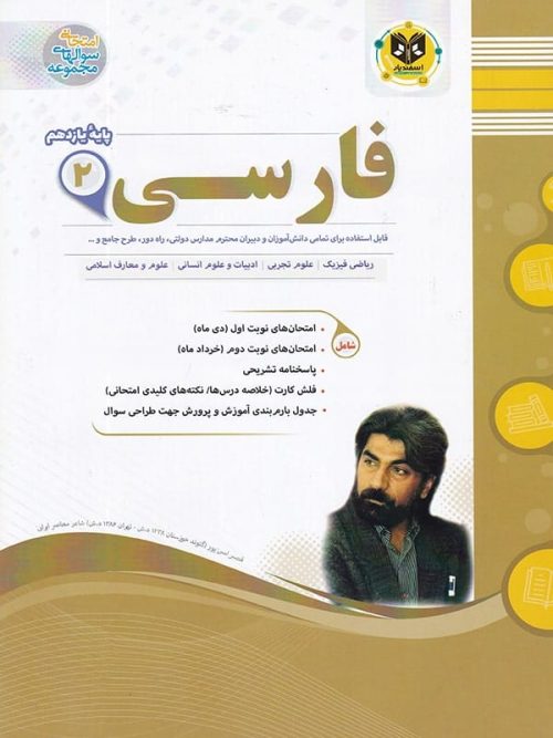 ادبیات فارسی یازدهم اسفندیار